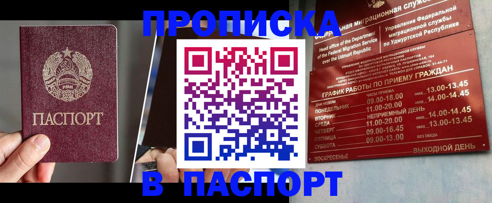 временная регистрация купить в Балее