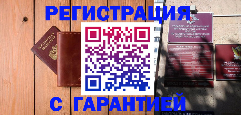 прописка от собственника в Балее