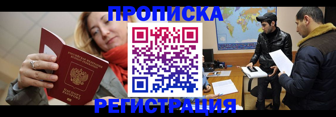 прописка от собственника в Балее