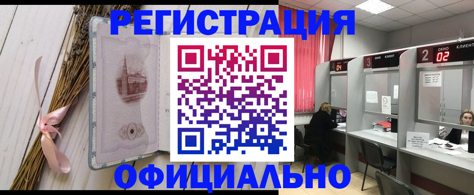 прописка регистрация в Балее