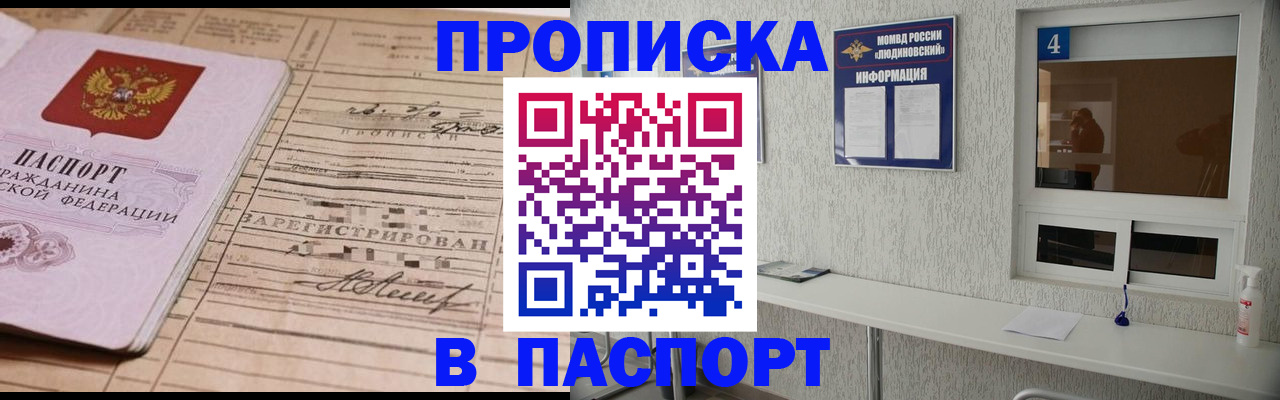 временная регистрация в Балее