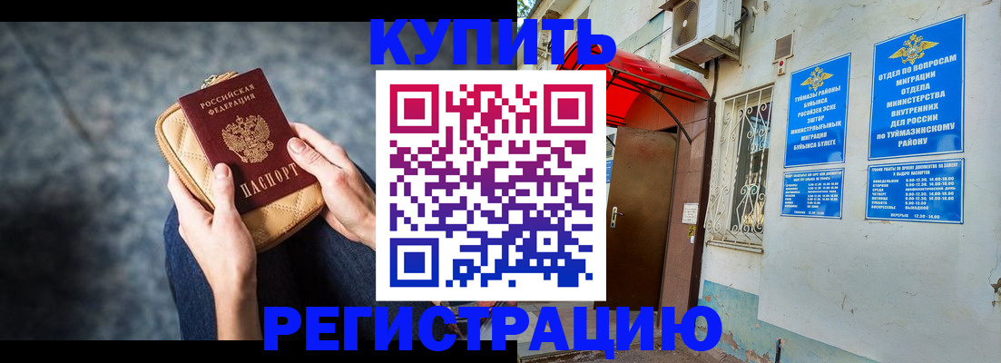 прописка регистрация в Балее