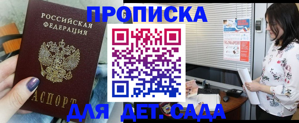 временная регистрация купить в Балее